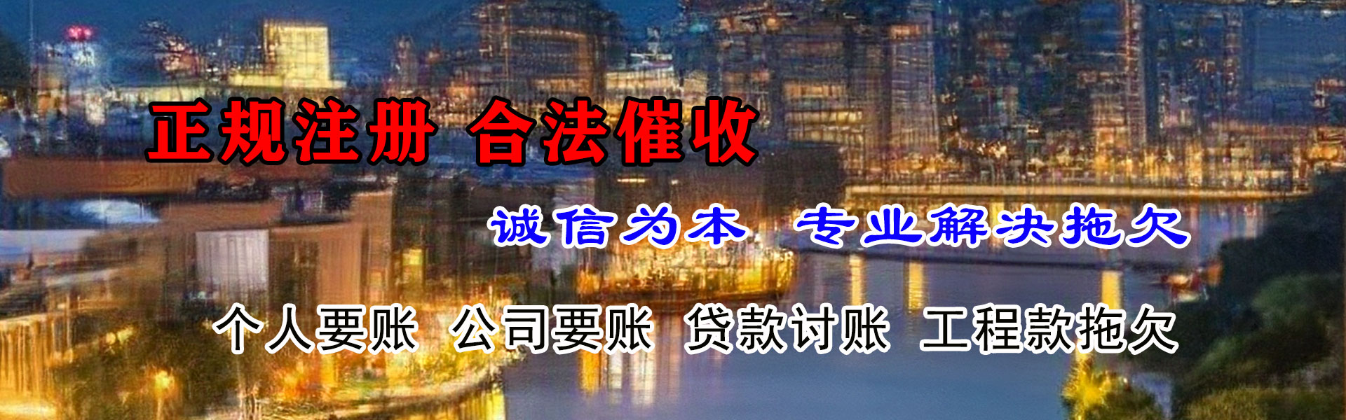 连山收账公司